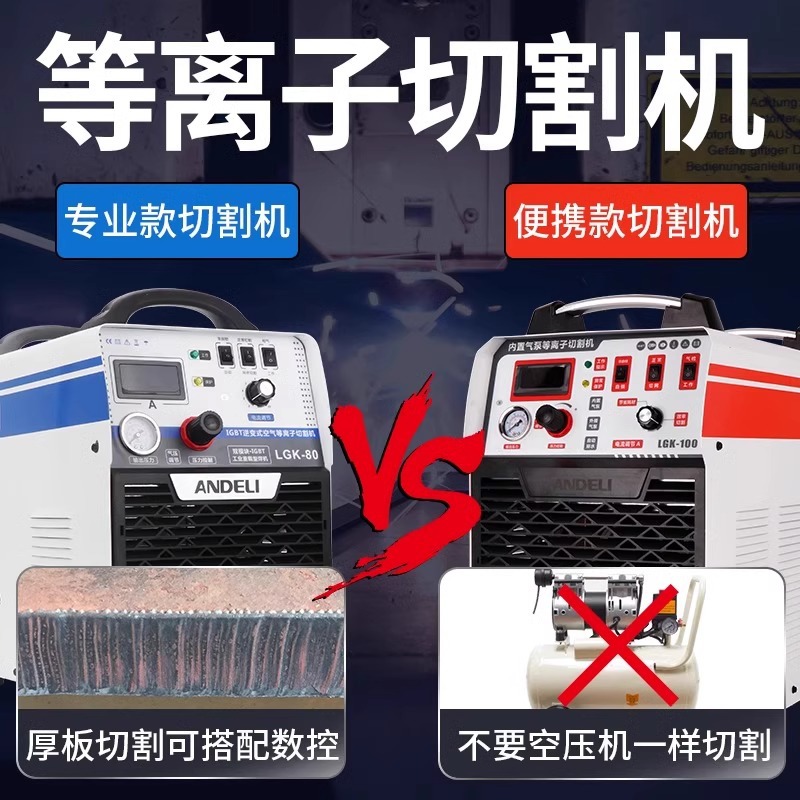 The Andeli plasma cutting machine LGK100 is equipped with an internal air pump and is suitable for both 380V industrial grade and 220V electric welding Application Scenario