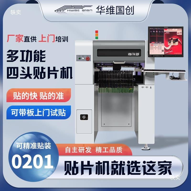Huawei Guochuang four-head smt small placement machine, high-speed vision placement machine, fully automatic reflow soldering led placement machine details Picture