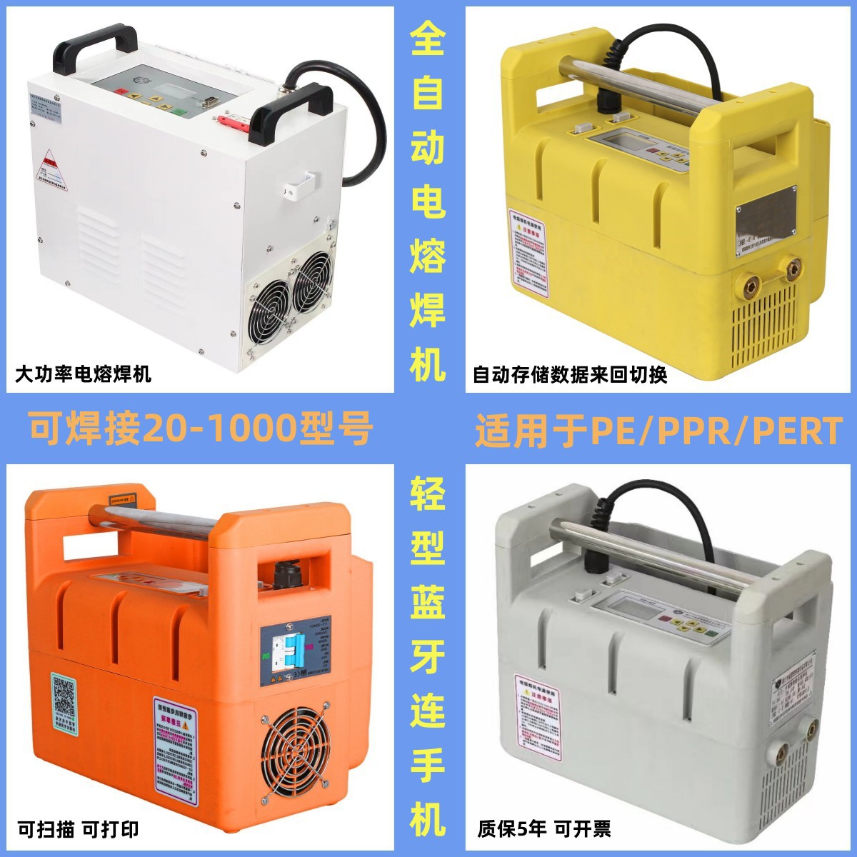 PE electrofusion welding machine, fully automatic light Bluetooth steel wire mesh skeleton pipe electrofusion pipe fitting, gas pipe welding machine full figure