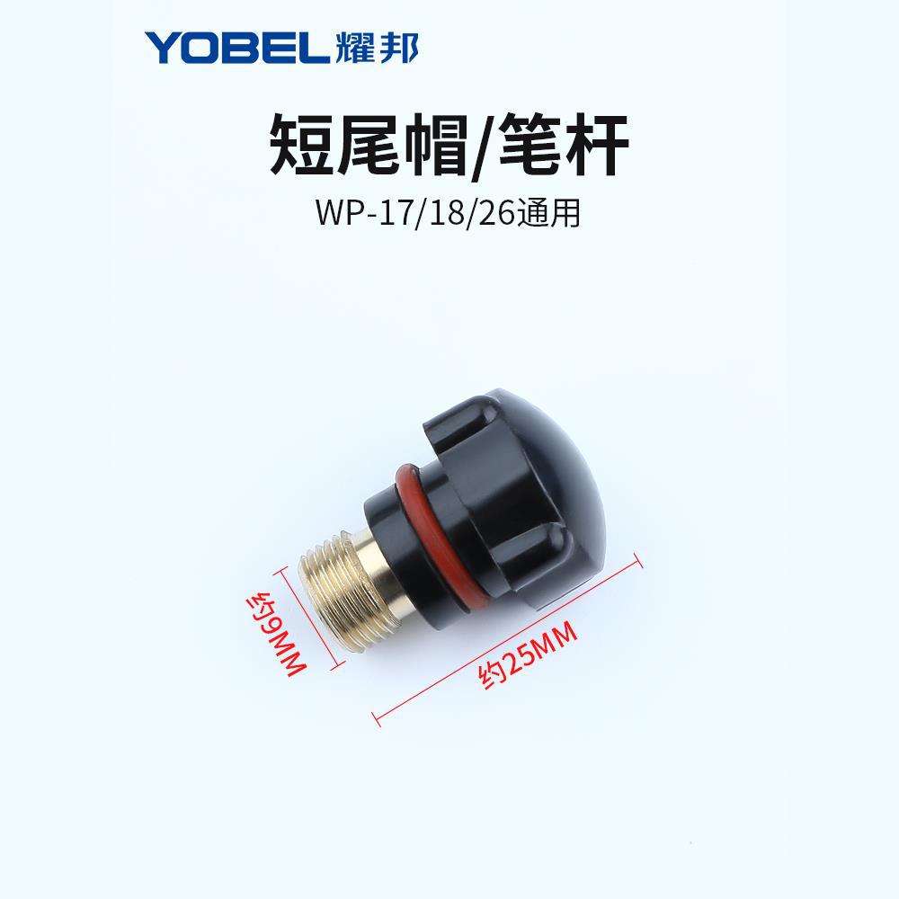 WP-18 water-cooled welding gun accessories: WP-26/WP-17 air-cooled medium pressure cap and pressure rod at the tail of the argon arc welding gun Specification drawing