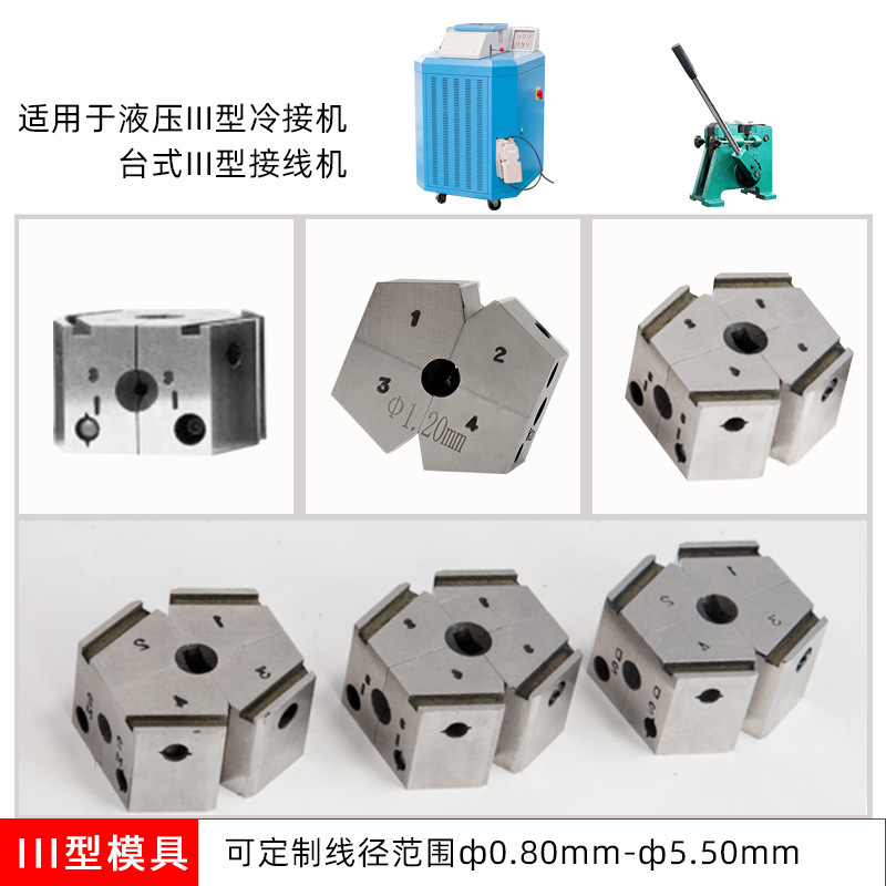 Shanghai Shengzao hydraulic cold welding machine, large wire diameter copper rod aluminum wire, wire cold welding mold, cold pressure welding line machine customization undefined