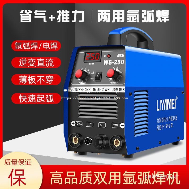 German LIYAMEI WS250 stainless steel dual-purpose argon arc welding machine, household small argon arc welding machine 220V direct sales full figure