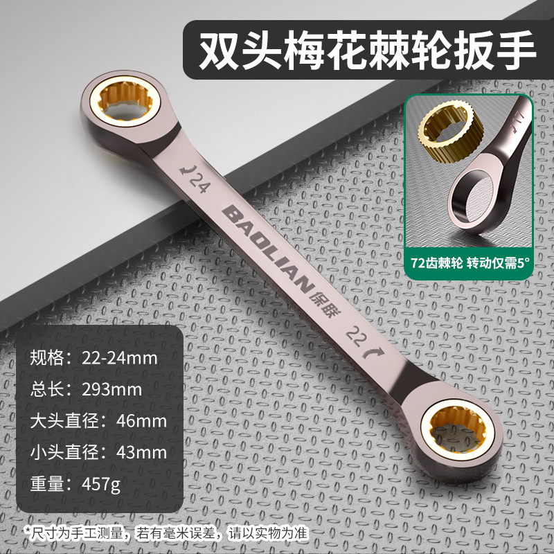 Baolian dual-purpose ratchet wrench, multi-functional chromium-vanadium steel wear-resistant plum blossom opening black nickel quick ratchet wrench, 72 teeth undefined