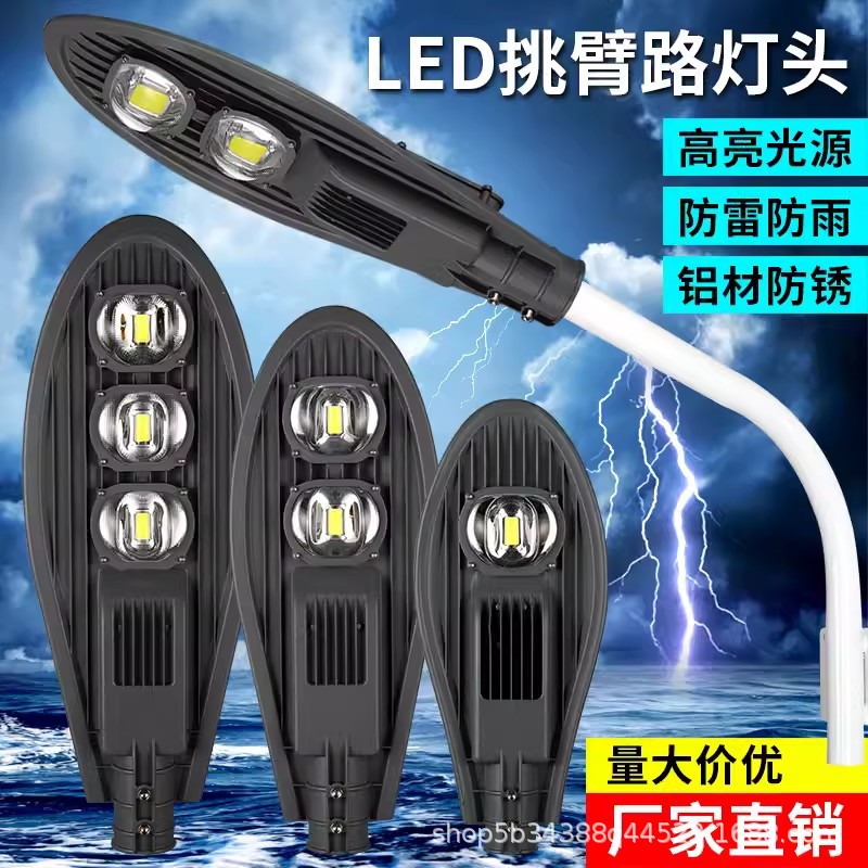 City power street lamps, led sword street lamps, lamp heads, outdoor waterproof road lamps, ultra-bright energy-saving lamps, residential areas, new rural electricity full figure