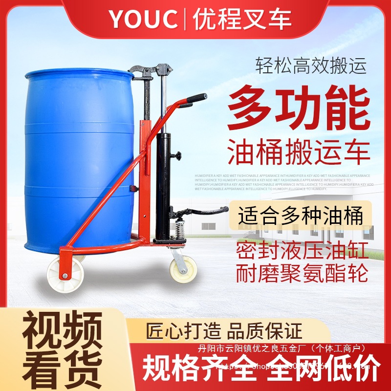 Wholesale of Youcheng manual oil drum handling carts, grille eagle beak round drums, iron drums, plastic drums, hydraulic forklifts, loading and unloading drivers full figure