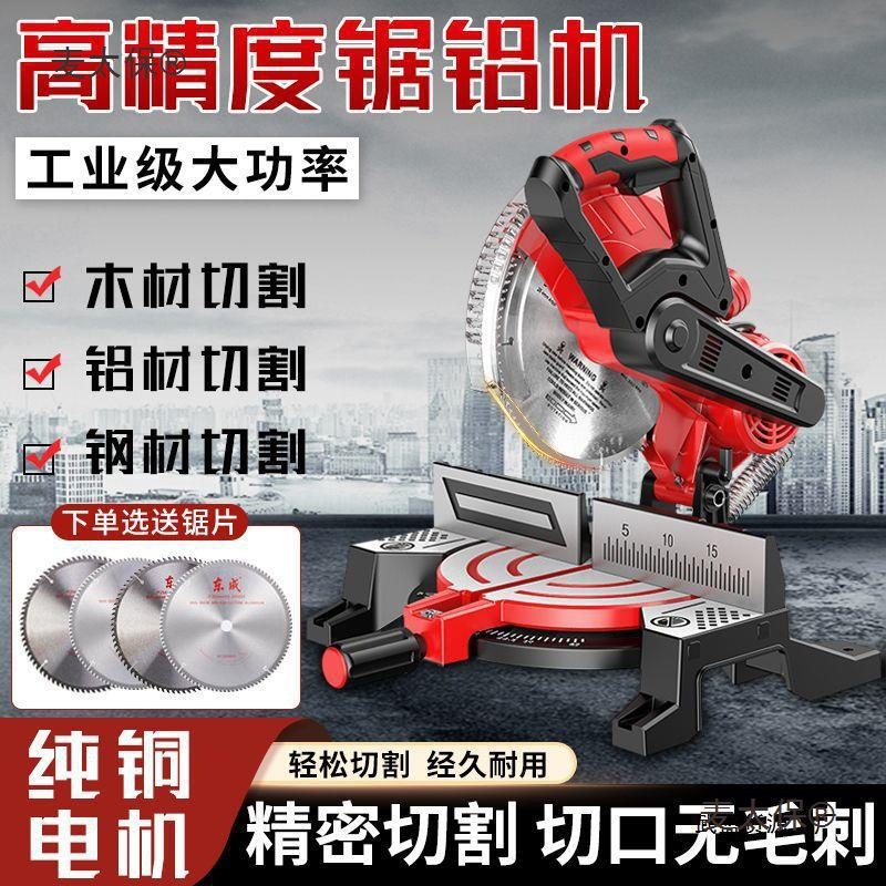 Aluminum sawing machine, 10-inch high-precision aluminum alloy cutting machine, pure copper motor, 45-degree oblique cutting for woodworking, multi-functional Mattebao full figure