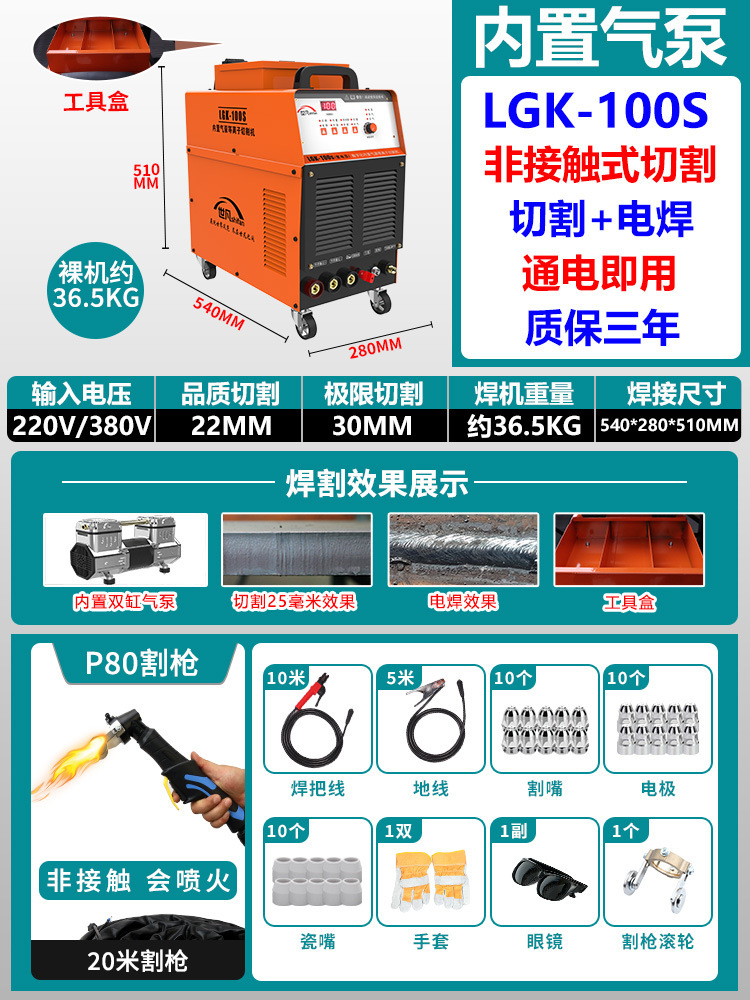 The LGK100 plasma cutting and welding integrated machine from Shifan is equipped with an internal air pump and a 220v dual-purpose welding machine Application Scenario