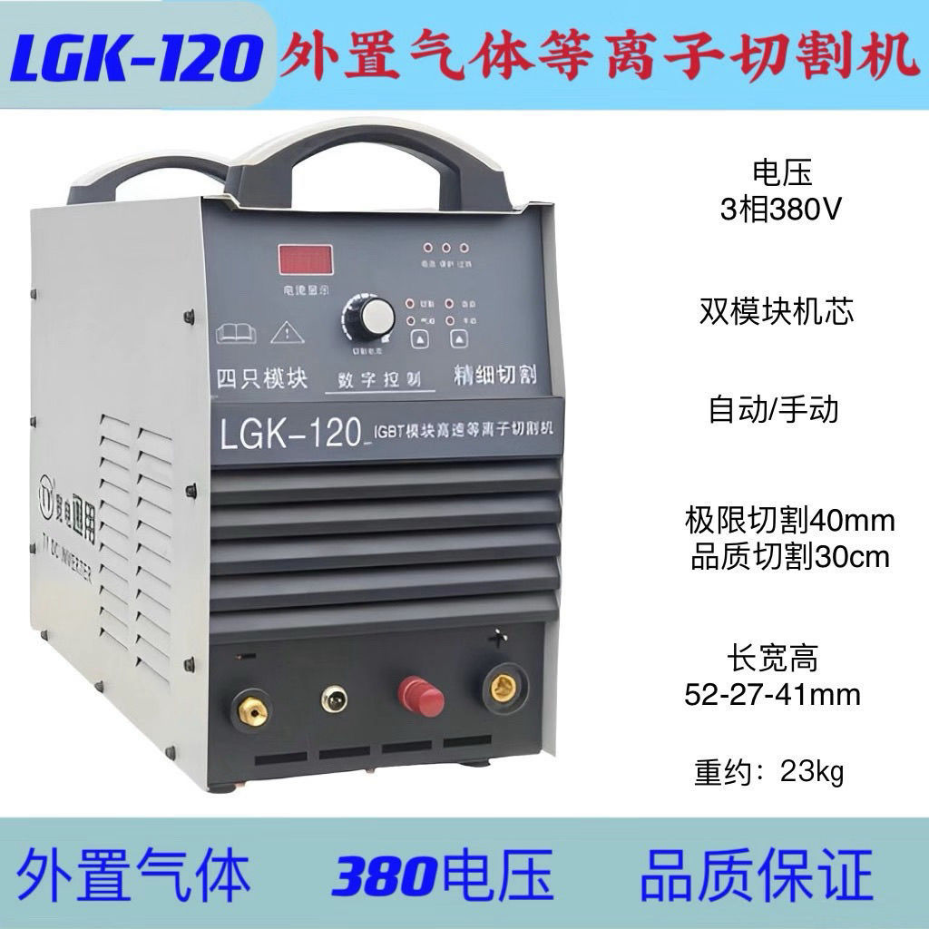 The Shanghai 100 120 plasma cutting machine is equipped with an integrated air pump and is dual-purpose for electric welding undefined