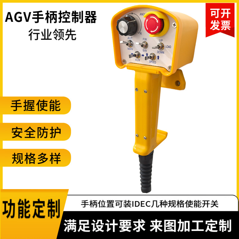 Hand-held switch hand-held enable operation box, AGV enable operator, robot operation handle hand-held switch Application Scenario