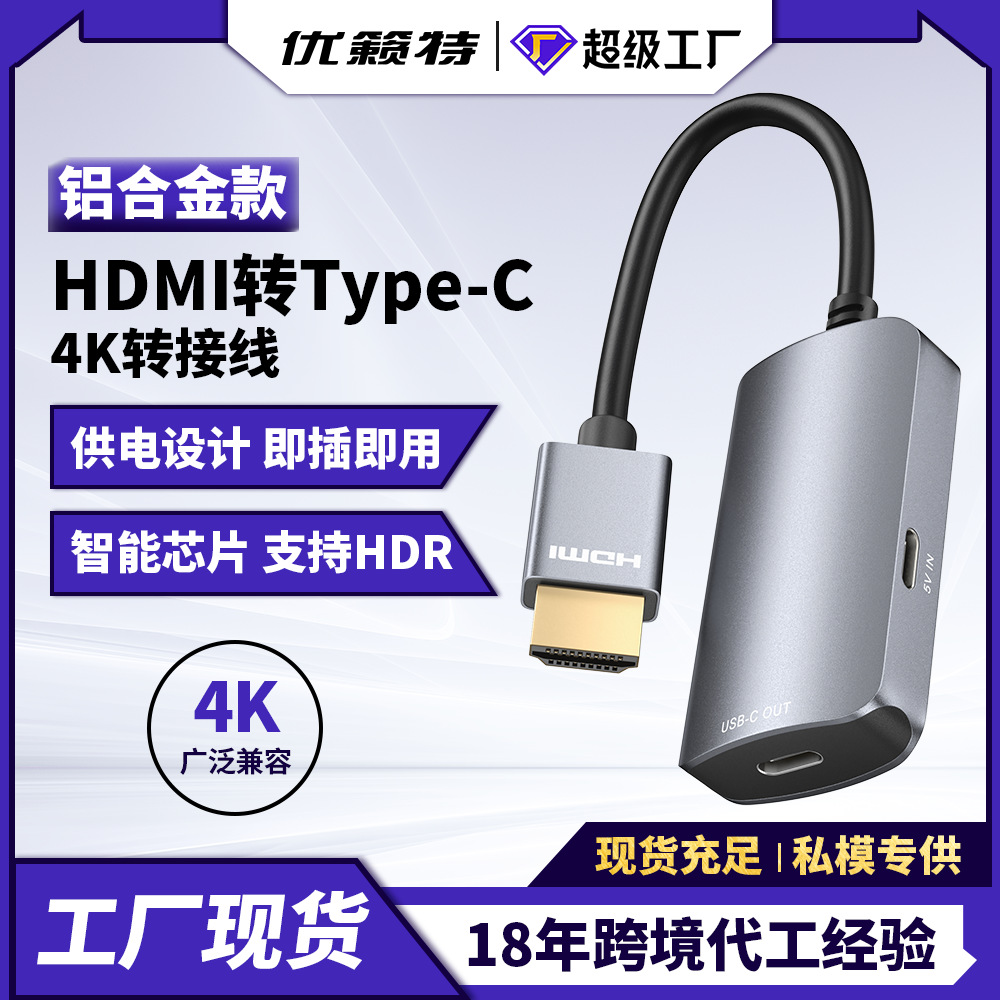 HDMI to Type-C female HD cable converter 4K@60Hz notebook display same-screen cable with power supply HDR full figure