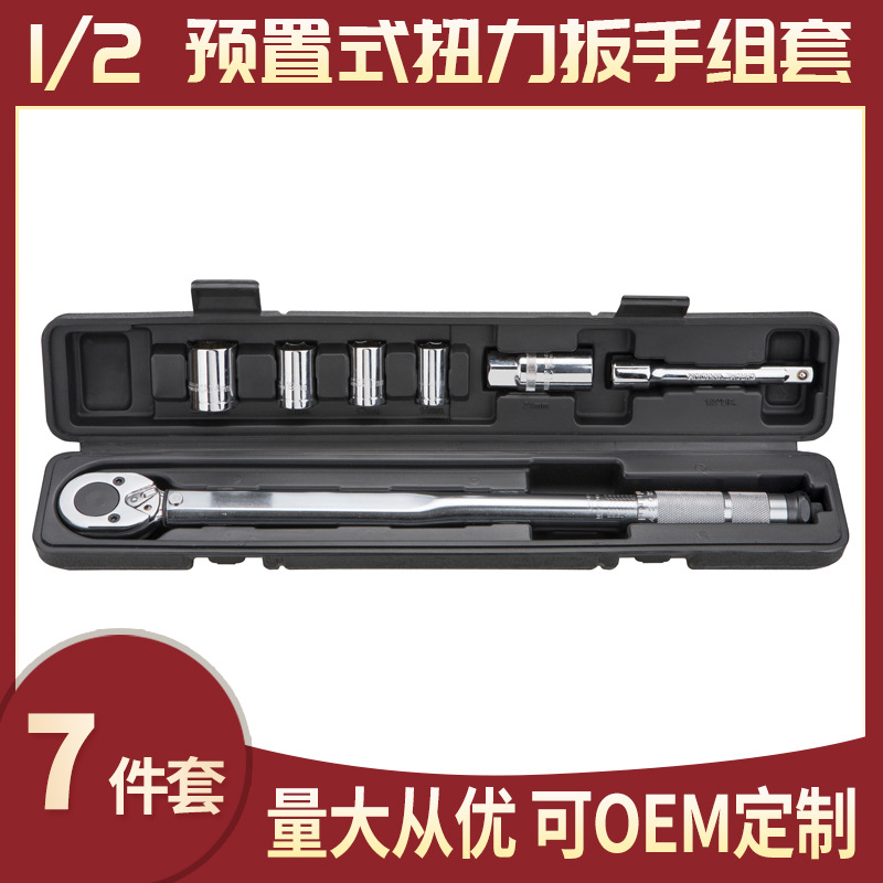 Cross-border torque wrench 5pc7pc 1/2" Dafei torque wrench tool Auto Repair wrench kilogram set details Picture