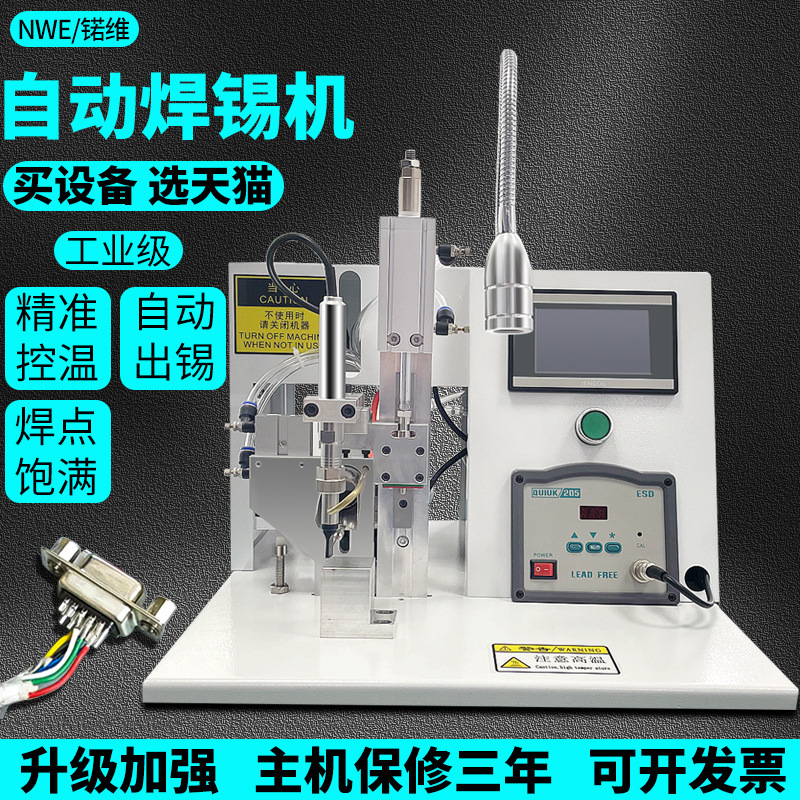 Semi-automatic soldering machine, foot-operated pneumatic wire soldering machine, usb wire, circuit board soldering machine, small high-power soldering iron full figure
