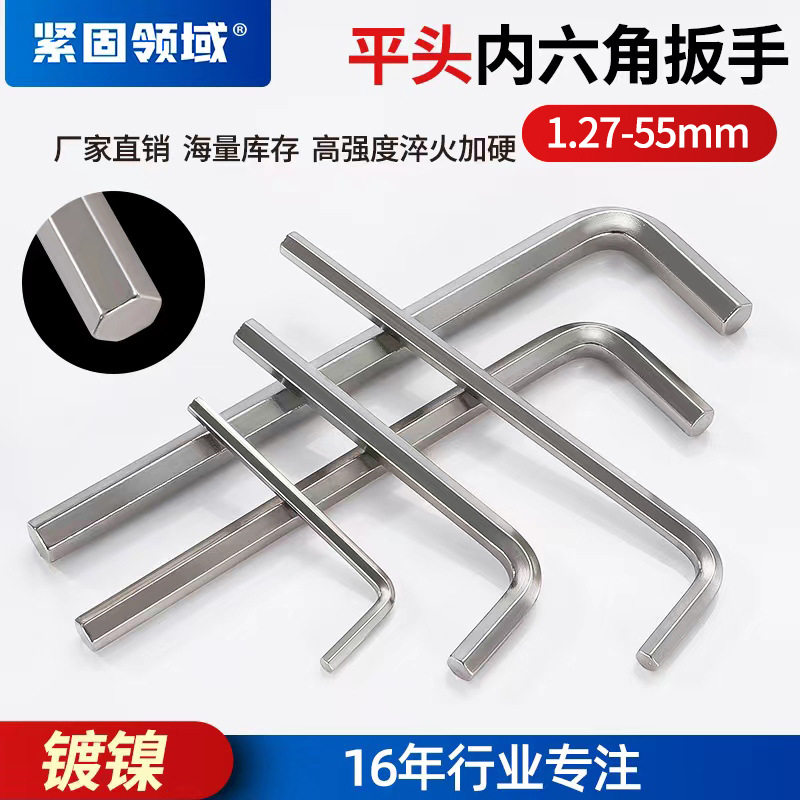 Wholesale hexagon socket wrench with a flat head, hexagonal inner hexagon, nickel-plated and hardened British standard full figure