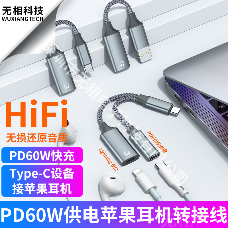 PD60w Apple Lightning headphone Audio Adapter type-c 1:2 is suitable for MacBook laptops full figure