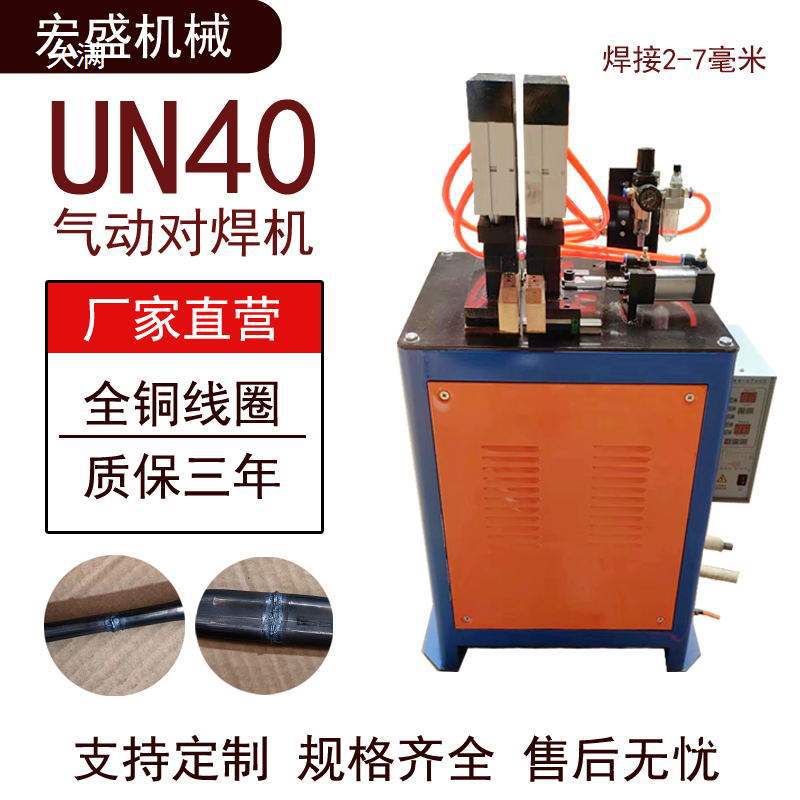 Pneumatic butt welding machine, automatic spot welding machine for steel bars, iron wires, circles, square tubes, rods and flat iron, threaded steel flash joint machine Specification drawing