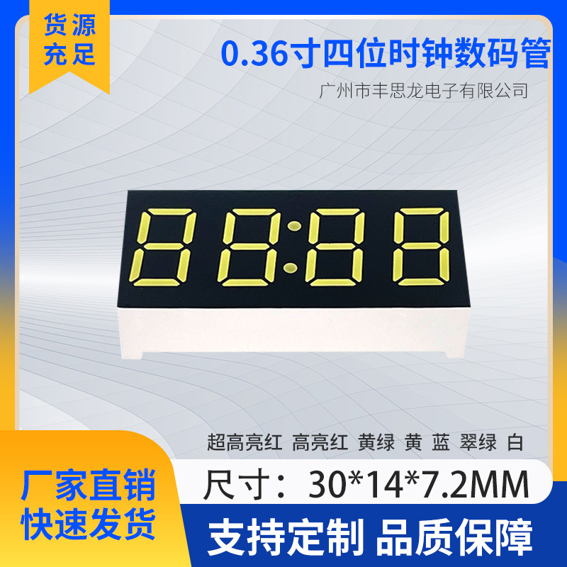 Direct sales of 0.36-inch four-digit digital tubes with clock, 3462 white and red high-brightness LED digital tubes full figure