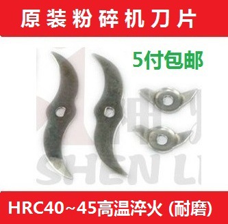 High-speed grinding machine parts for Chinese medicinal material Sanqi, 100g, 200g, 500g, 1000g blades full figure