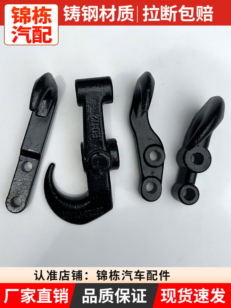 Dongfeng Tianlong Yuhu heavy-duty thickened trailer hook, Tianjin Light Truck Duolika trailer hook complete collection Application Scenario