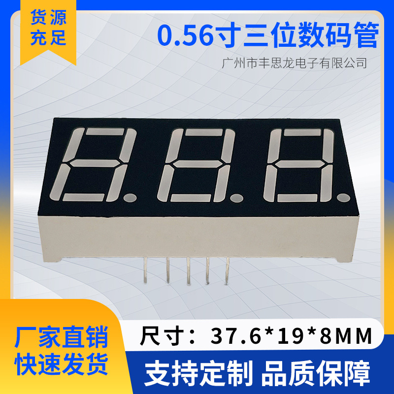 Factory direct supply of 0.56-inch three-digit digital tubes 5361 red light high-brightness low-power LED display digital tubes full figure