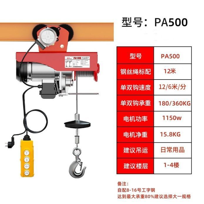 Micro electric hoist, 220V household small crane, 05-ton dual-purpose track crane, 1-ton lift undefined