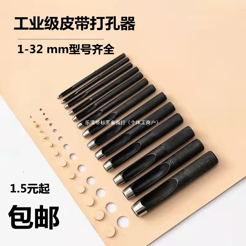 Black high-carbon steel belt punch, air hole punch, mushroom punching tool, round steel punch, leather punch, belt punch full figure