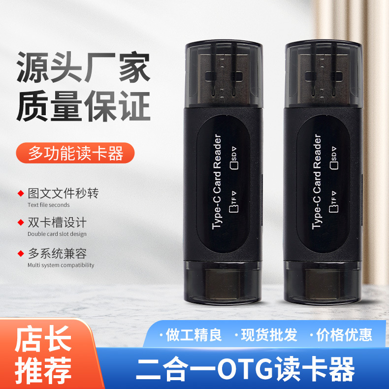 TF+SD 2-in-1 OTG card reader Type-c multi-functional car camera card reader, compatible with mobile phones and computers details Picture