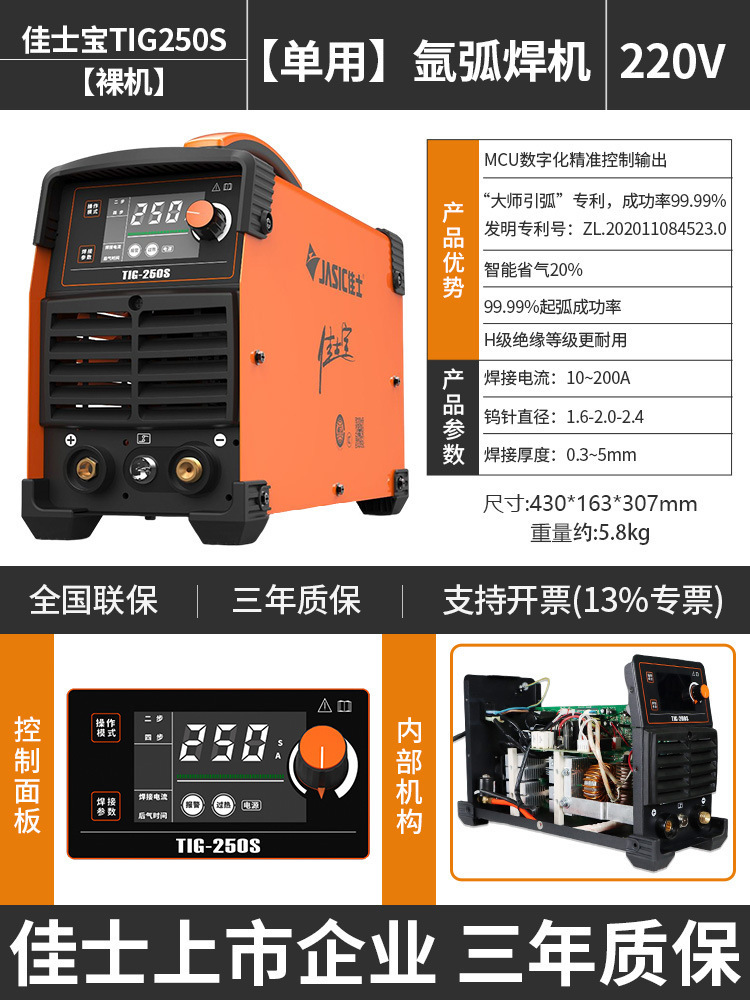 Jasic argon arc welding machine 200 250S inverter DC household 220V all-copper welding machine, stainless steel single-use MTAIbao undefined