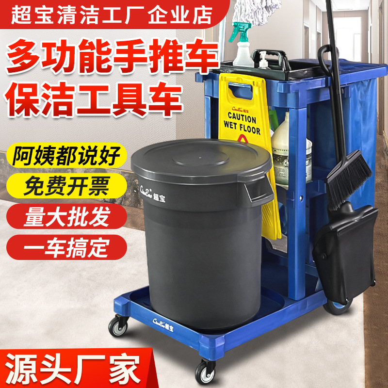 Baiyun hand-pushed tool cart, cleaning cart, sanitation cart, hotel room, restaurant, shopping mall, airport and property cleaning cart full figure