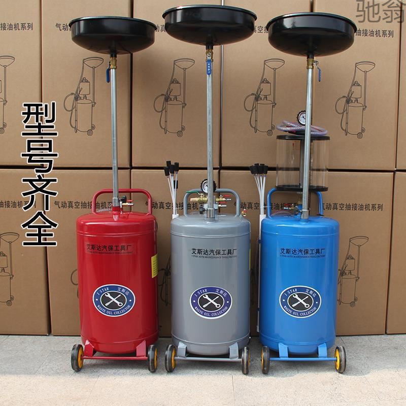 cXc oil pump oil collection waste oil drum, pneumatic oil pump recycling collector, car oil change oil collection machine, auto maintenance worker Specification drawing