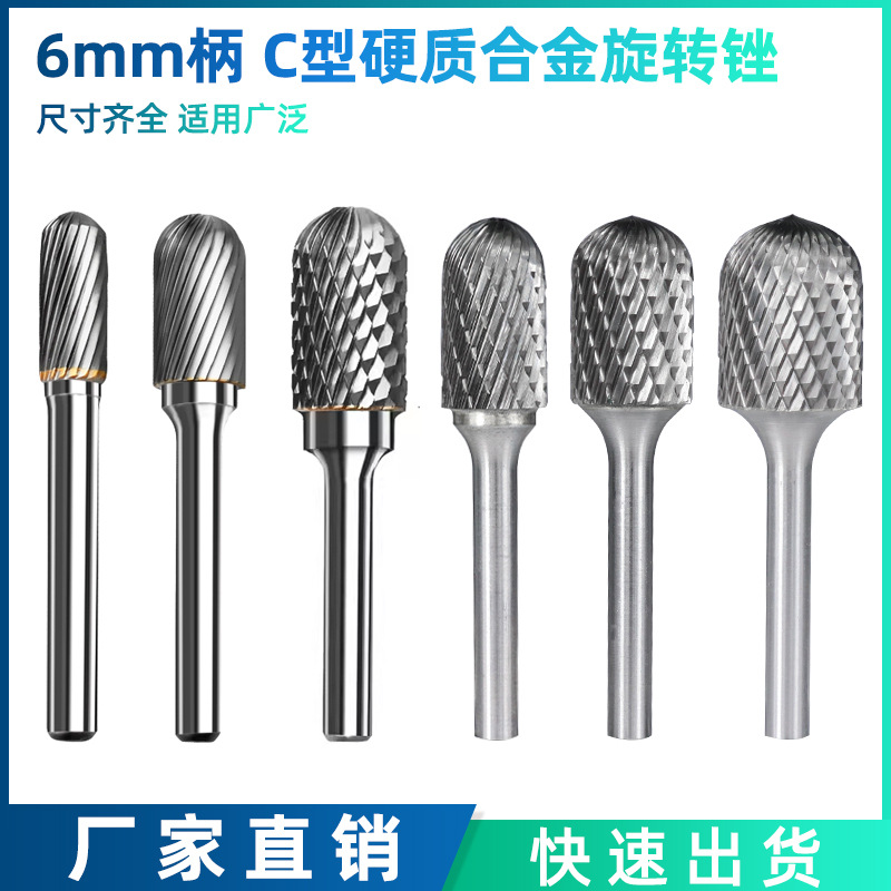 6-handle C-type single and double grain hard alloy rotary files, tungsten steel grinding, single-piece metal woodworking grinding and polishing full figure