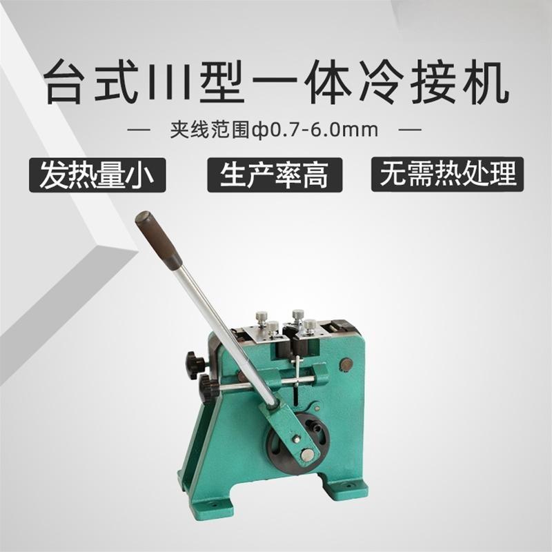HS-T03 Cold welding machine, desktop Type Three wire and cable wiring machine, cold hydraulic welding machine, aluminum wire and copper wire cold welding machine full figure