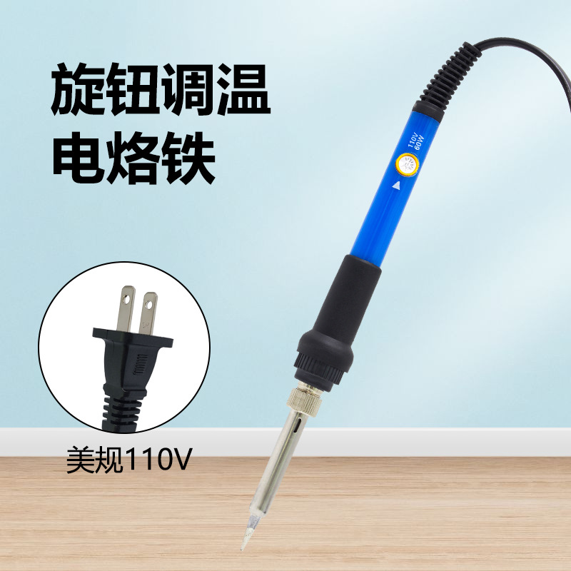 European standard 60W constant-temperature soldering iron, American standard blue household small temperature-adjustable soldering iron set, handheld undefined