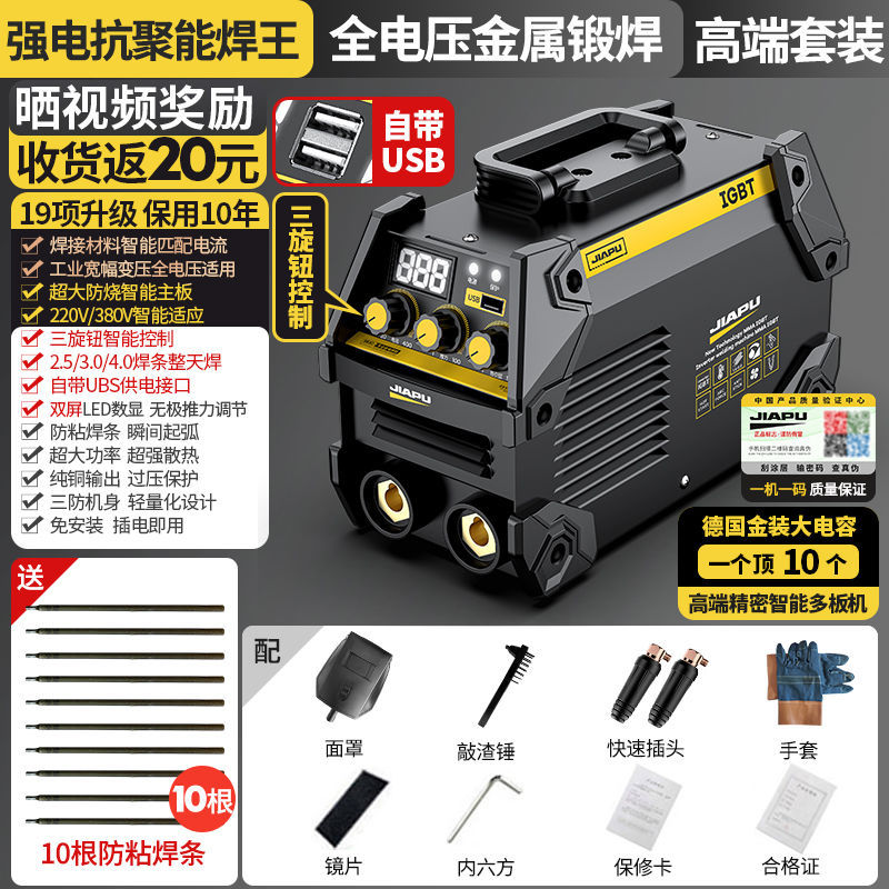 Jiapu electric welding machine 220V household small portable multi-functional 315 dual-purpose 380V all-copper dual-voltage welding machine undefined