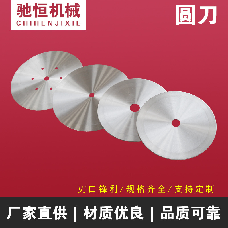 Circular blade slitting machine, circular blade slitting blade, rubber paper tube slitting machine blade, cutting blade, high-speed steel ultra-thin Application Scenario