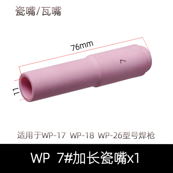 Argon arc welding gun accessories: WP26 thickened purple copper tungsten needle clamp, flow guide body, welding gun porcelain nozzle, sr18 water-cooled gun flange undefined