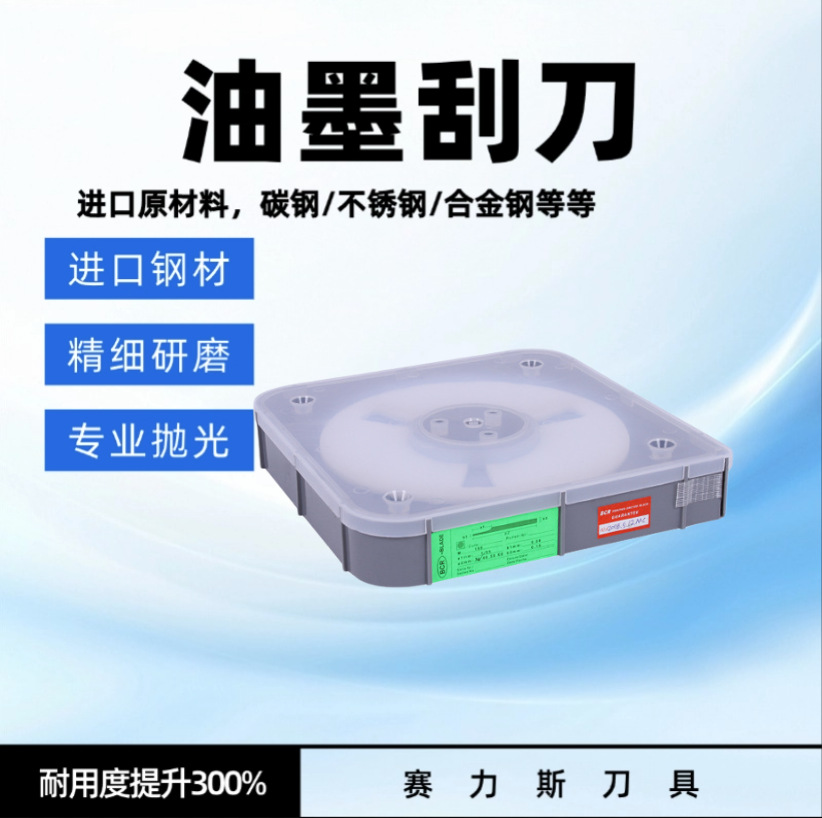 High-speed machine ink scraper, ink scraper, ink coating scraper blade, stainless steel scraper for coating and varnishing Specification drawing