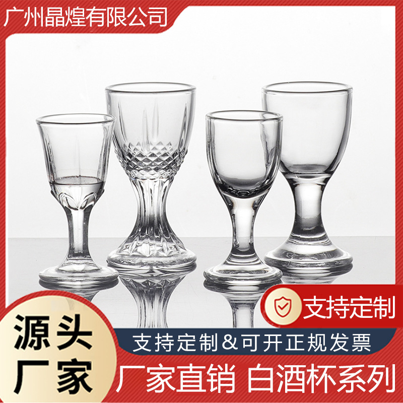 Wholesale of white spirit glass sets: household 2-ounce small wine glasses, restaurant commercial crystal glass spirits glasses, one-sip cups full figure
