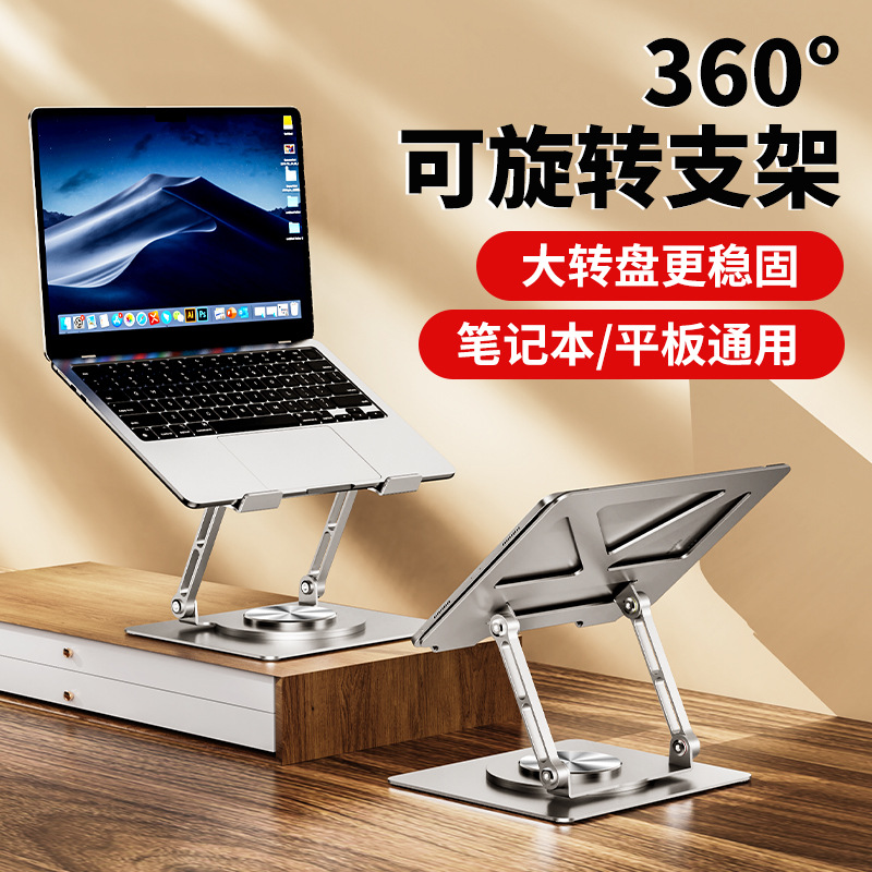 Rotating notebook stand, vertical desktop, height-increasing, hollowed-out, heat-dissipating, lift-up and foldable metal notebook computer stand full figure