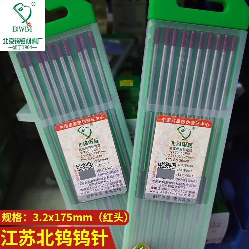 Jiangsu North Tungsten argon Arc welding tungsten needle 1.0/1.6/2.0/2.4/3.2 gray head, red head and green head cerium tungsten tungsten needle rods undefined