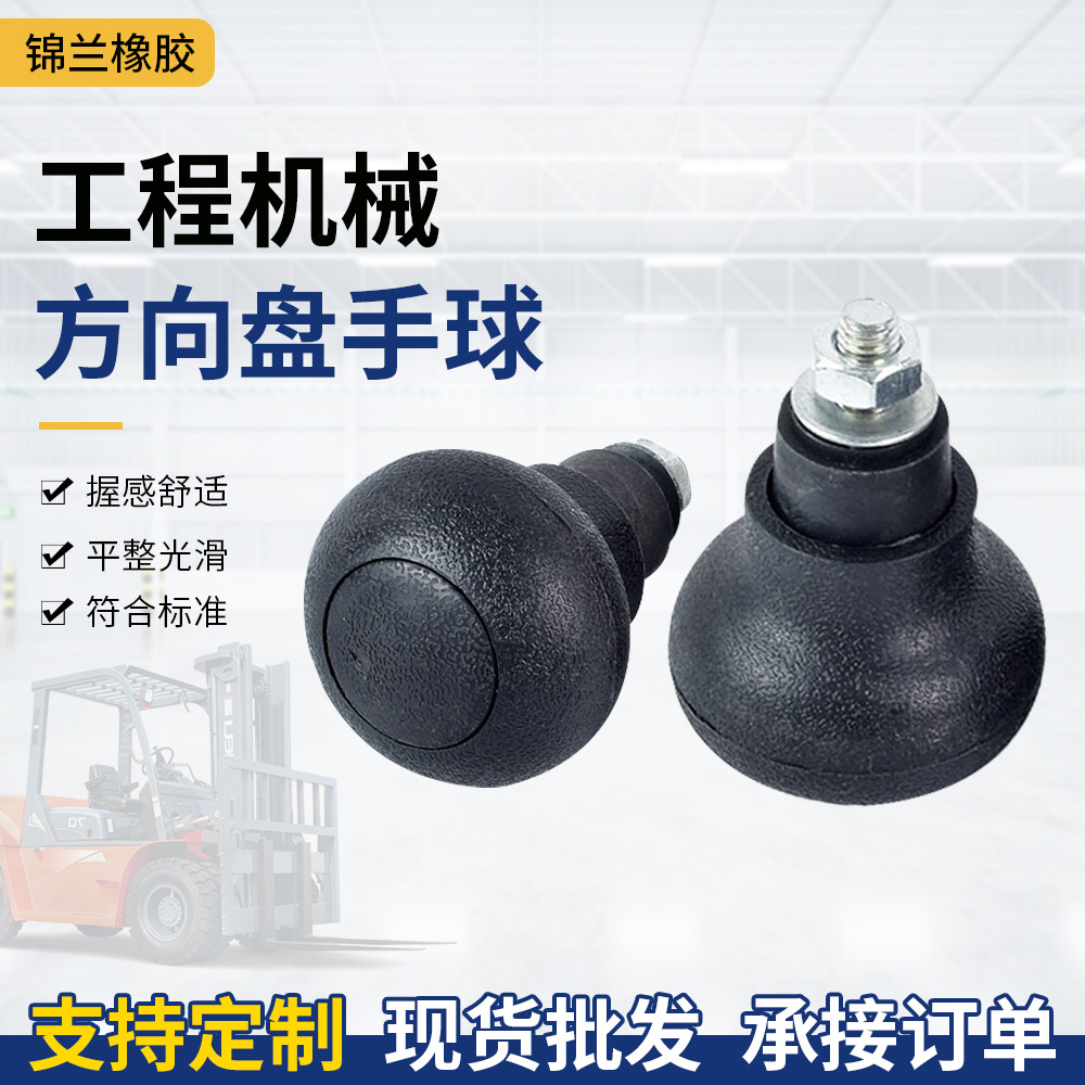 Factory wholesale forklift parts: steering wheel handle ball, resultant force, steering wheel, rotating ball, spiral handball full figure