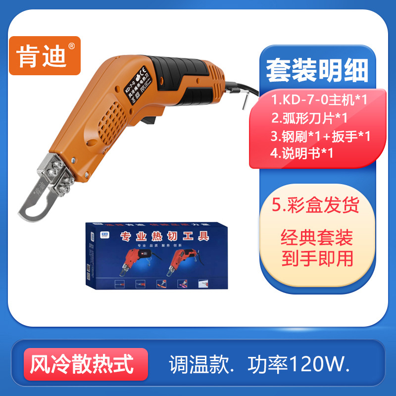 Kendi electric knife, cutting knife, hot cutting knife, flag fabric cutting knife, wall fabric, chemical fiber fabric, webbing cutting, hot melt knife undefined