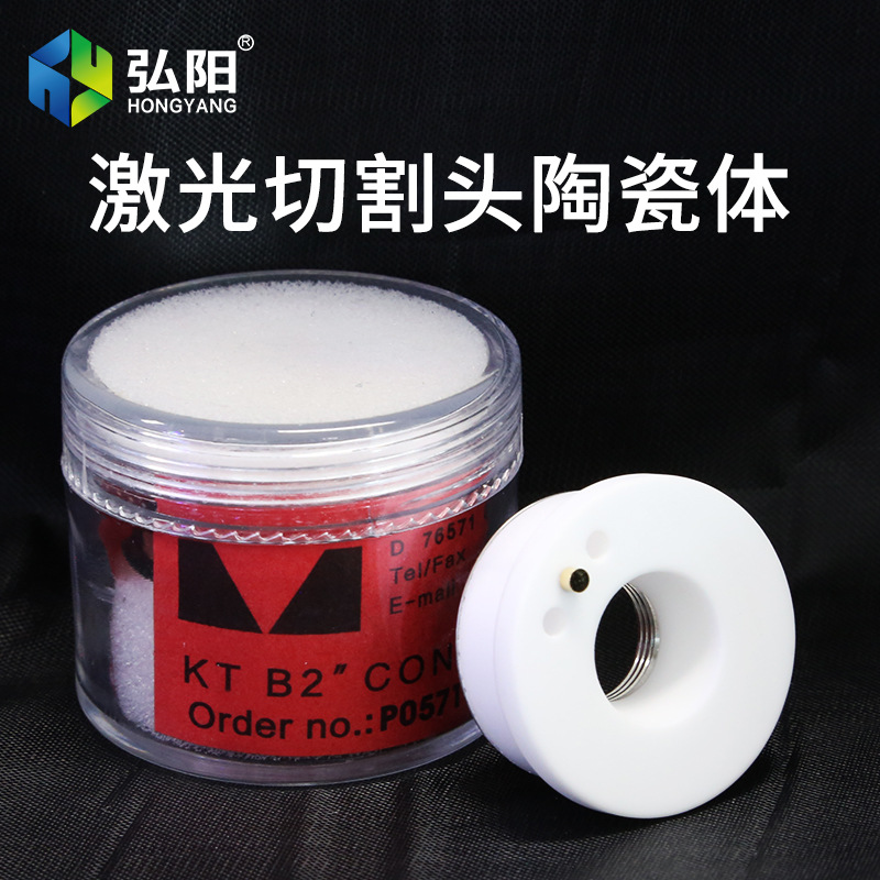 Laser ceramic ring ceramic body Preray fiber laser cutting machine accessories: Han's Jiaqiang, Hongshan, Chutian, Wanshunxing full figure