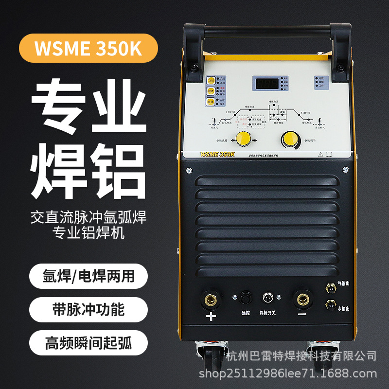 Shanghai Hugong argon arc welding Machine WSME350K AC/DC pulse water-cooled aluminum welding machine WSM315/400E/500E details Picture