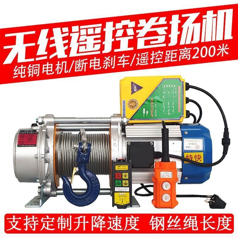 Aluminum shell construction site wireless remote control 220V / 380V household outdoor lifting rapid hoist 1T winch electric hoist details Picture