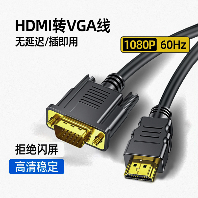 hdtv to vga cable, high-definition 1080P laptop projector video converter, hd to vga conversion cable full figure