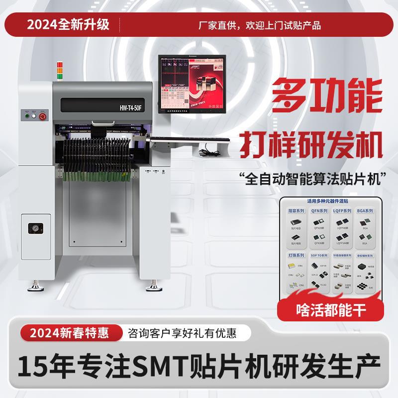 Huawei Guochuang four-head smt small placement machine, high-speed vision placement machine, fully automatic reflow soldering led placement machine full figure