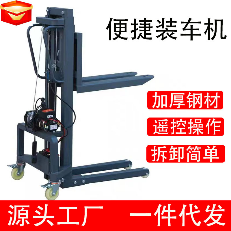 Small loading machine, electric truck-mounted forklift, portable lighting, stage art, sound equipment, aviation box, simple lift full figure