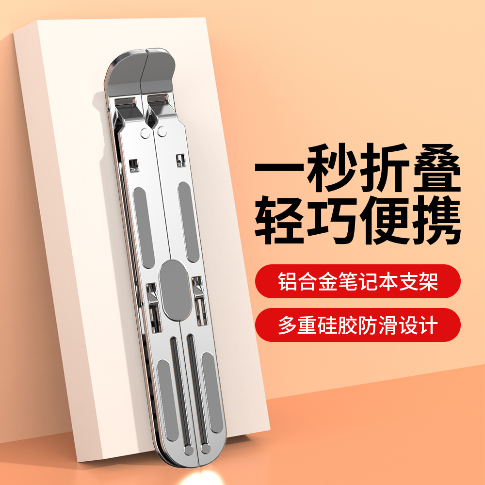 New stable notebook stand, convenient height-increasing aluminum alloy computer stand, folding metal computer stand full figure