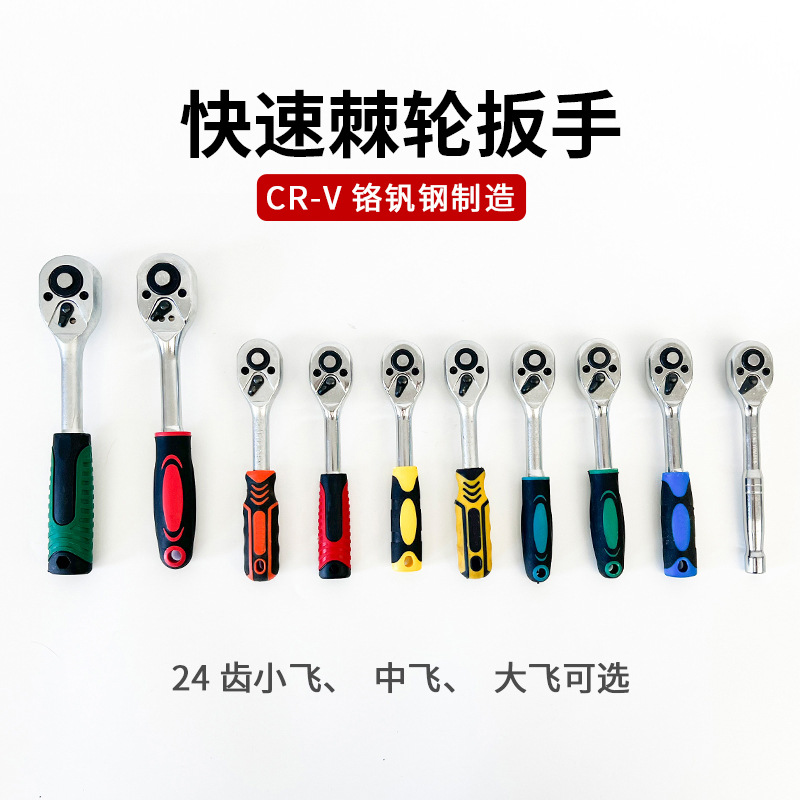 24-tooth ratchet wrench, small, medium and large, flying auto repair quick wrench, quick ratchet bidirectional socket wrench auto repair tool full figure