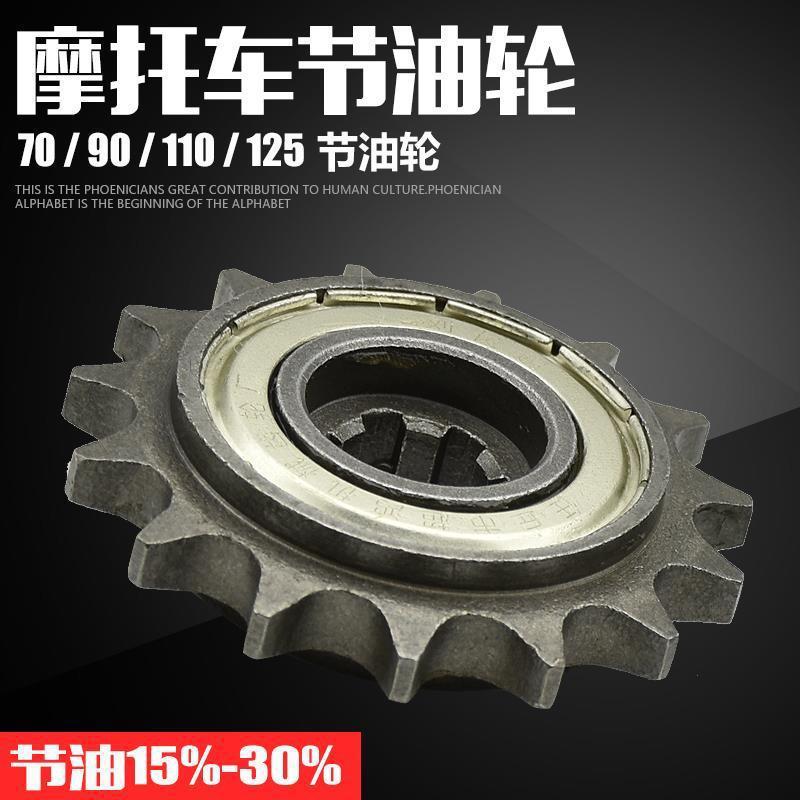 Motorcycle 15-tooth small sprocket fuel-saving wheel 428-110 125 small tooth disc small tooth sliding wheel fuel-saving wheel accessories full figure